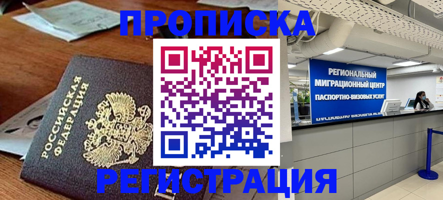 временная прописка в Туле