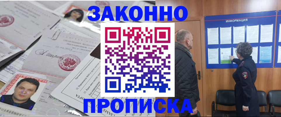 купить прописку в Туле