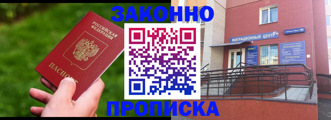 прописка законно в Туле